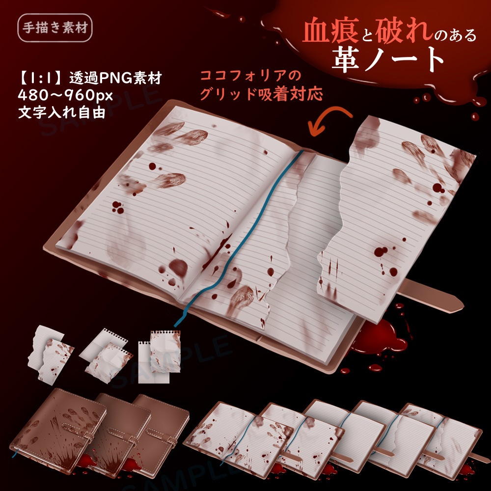 【不穏TRPG素材】革ノート【謎解きギミックPNG素材】