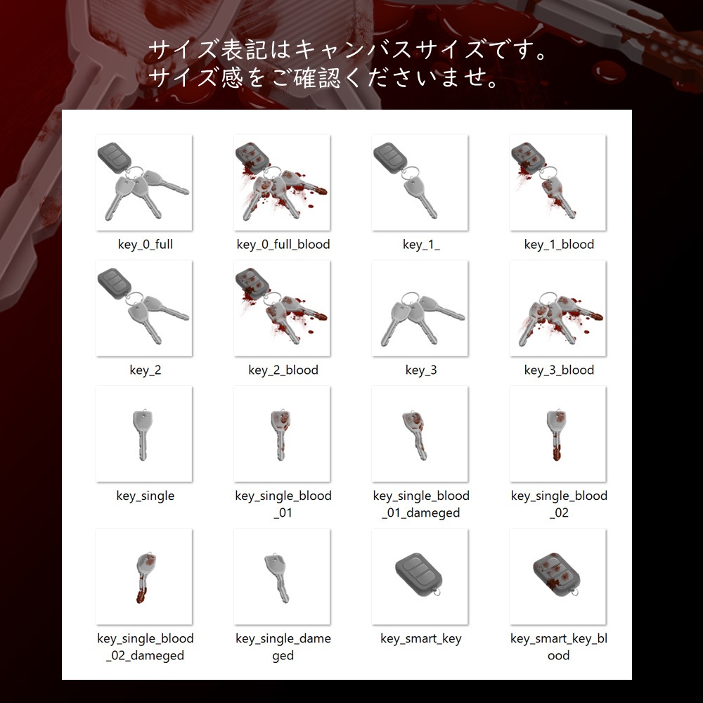 【謎解き系PNG素材】鍵束(血痕・紛失差分あり)