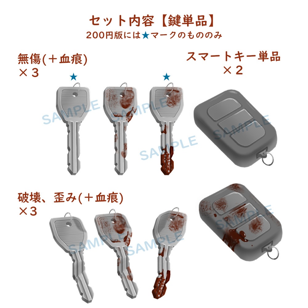 【謎解き系PNG素材】鍵束(血痕・紛失差分あり)