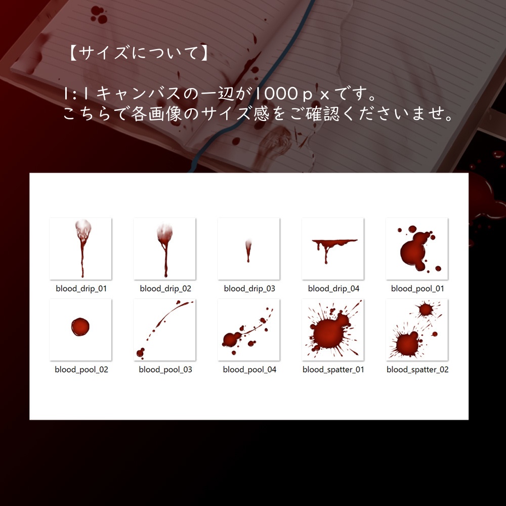 【ホラー系装飾素材】血だまり素材