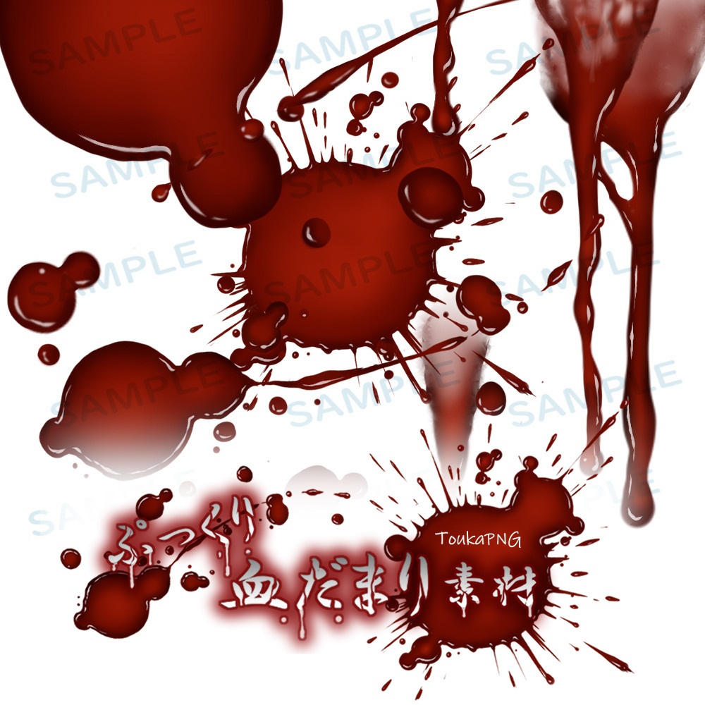 【ホラー系装飾素材】血だまり素材