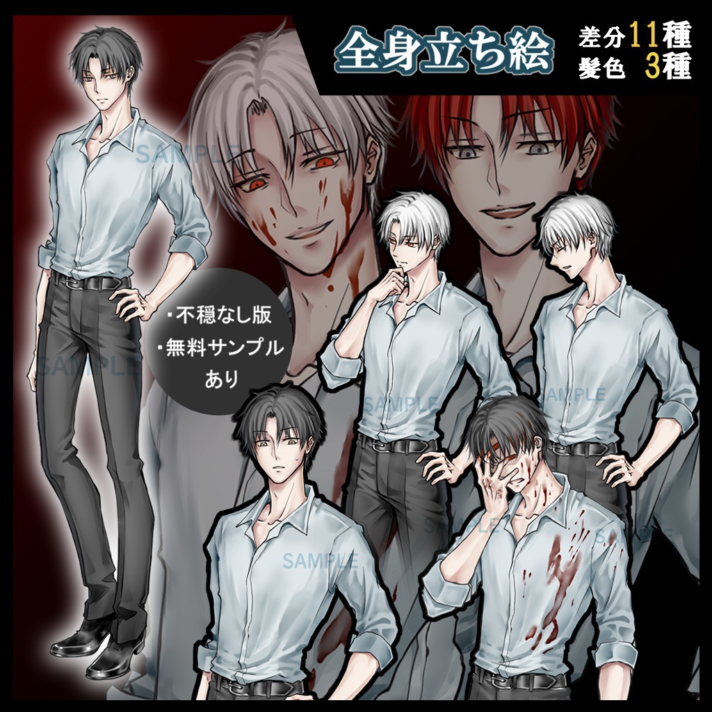 【ポーズ変化あり版】ワイシャツの男性立ち絵(無料サンプルあり)