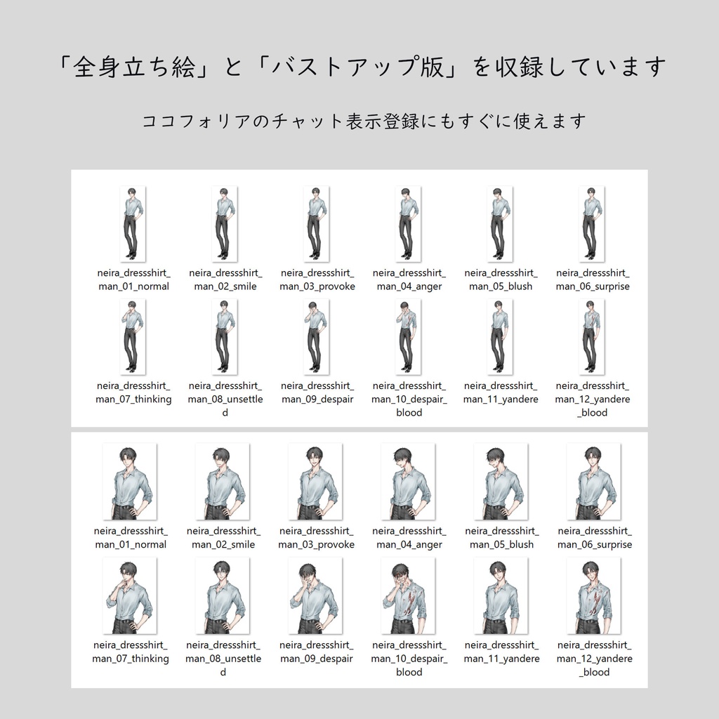 【ポーズ変化あり】NPC_ワイシャツ男性:不穏差分あり