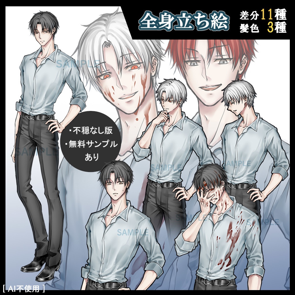 【通常+ヤンデレ差分】ワイシャツの男性立ち絵(無料サンプルあり)