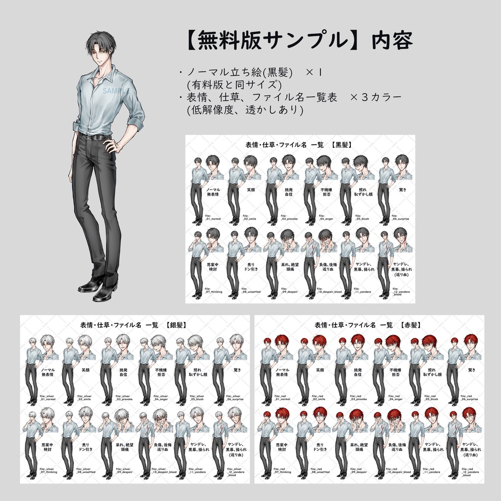 【通常+ヤンデレ差分】ワイシャツの男性立ち絵(無料サンプルあり)