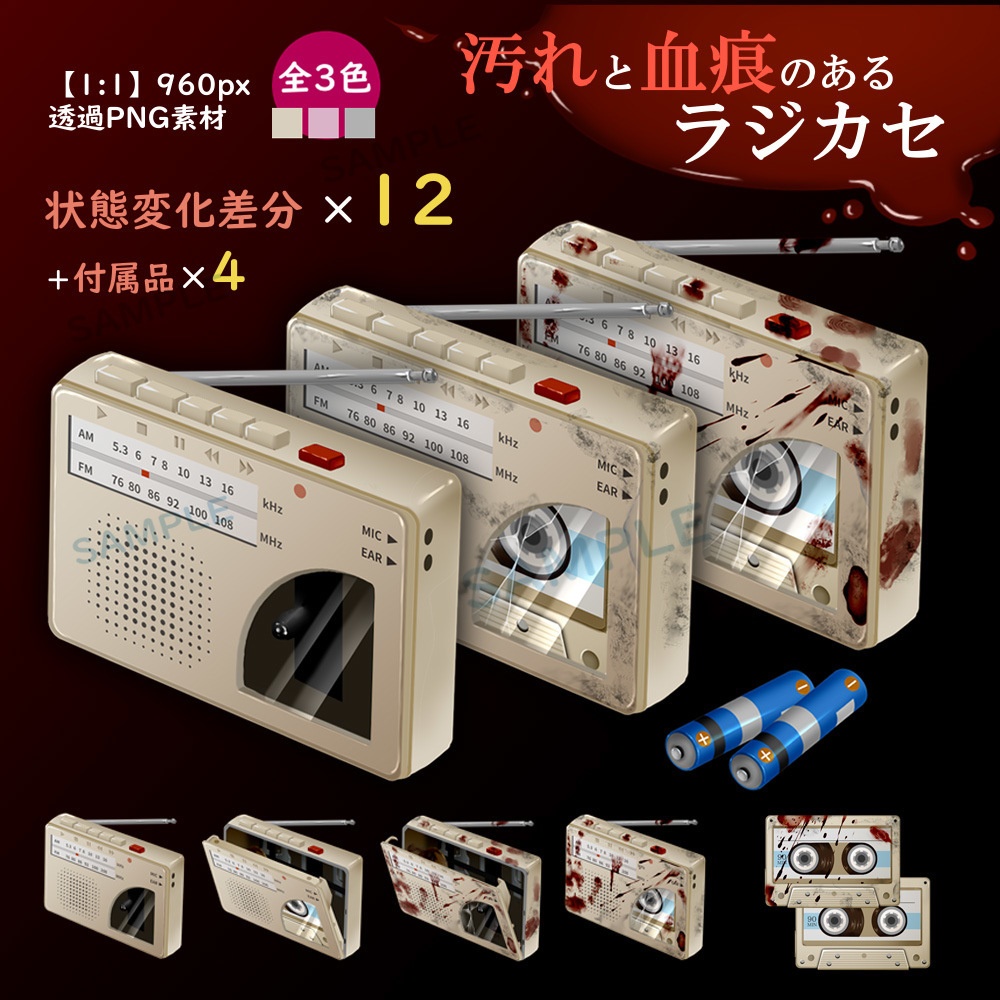 【シナリオギミックPNG素材】レトロ風ラジカセ
