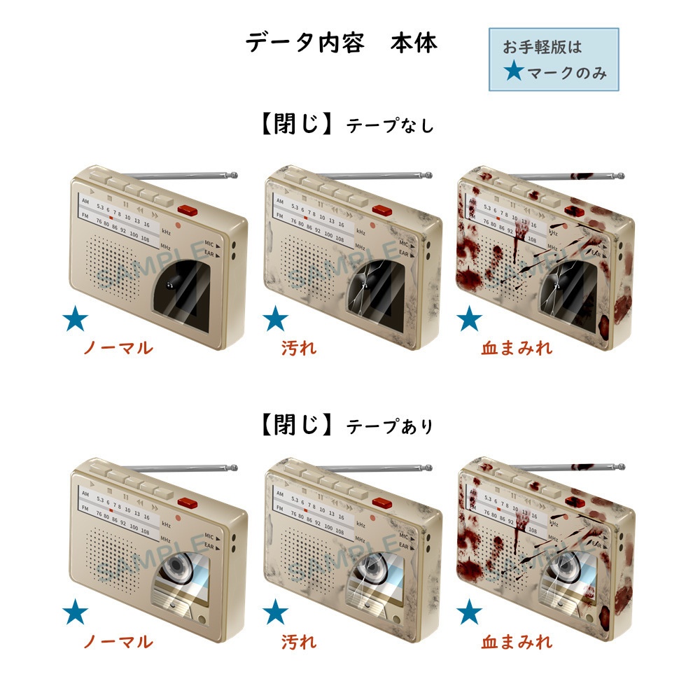 【シナリオギミックPNG素材】レトロ風ラジカセ