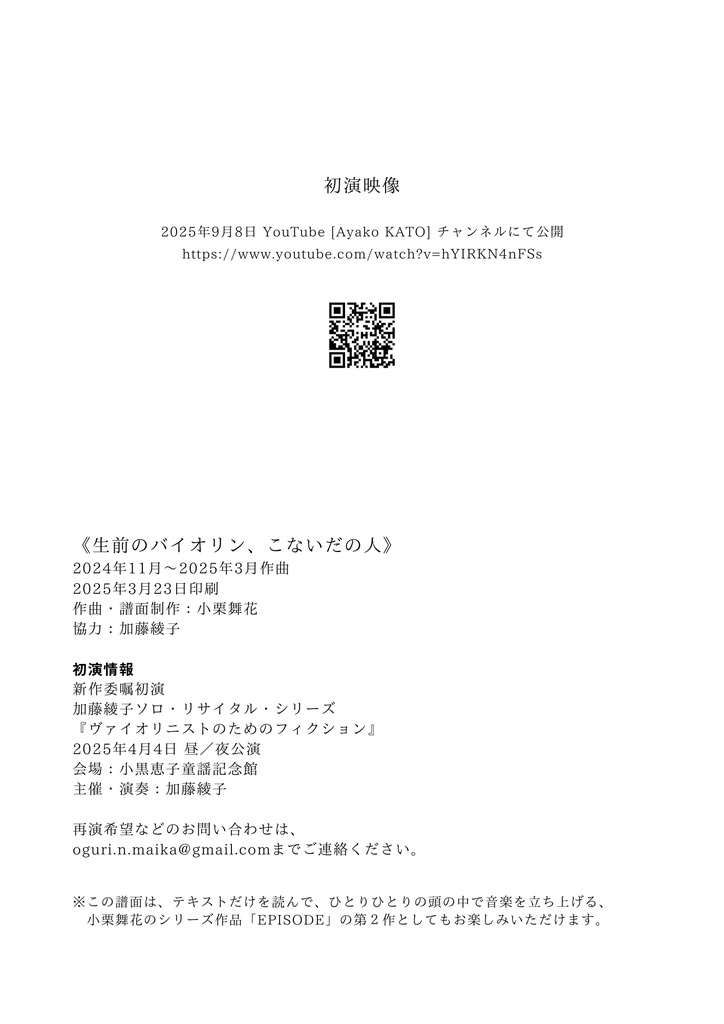 【PDF】生前のバイオリン、こないだの人【譜面】