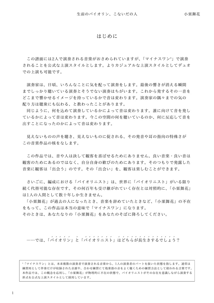 【PDF】生前のバイオリン、こないだの人【譜面】
