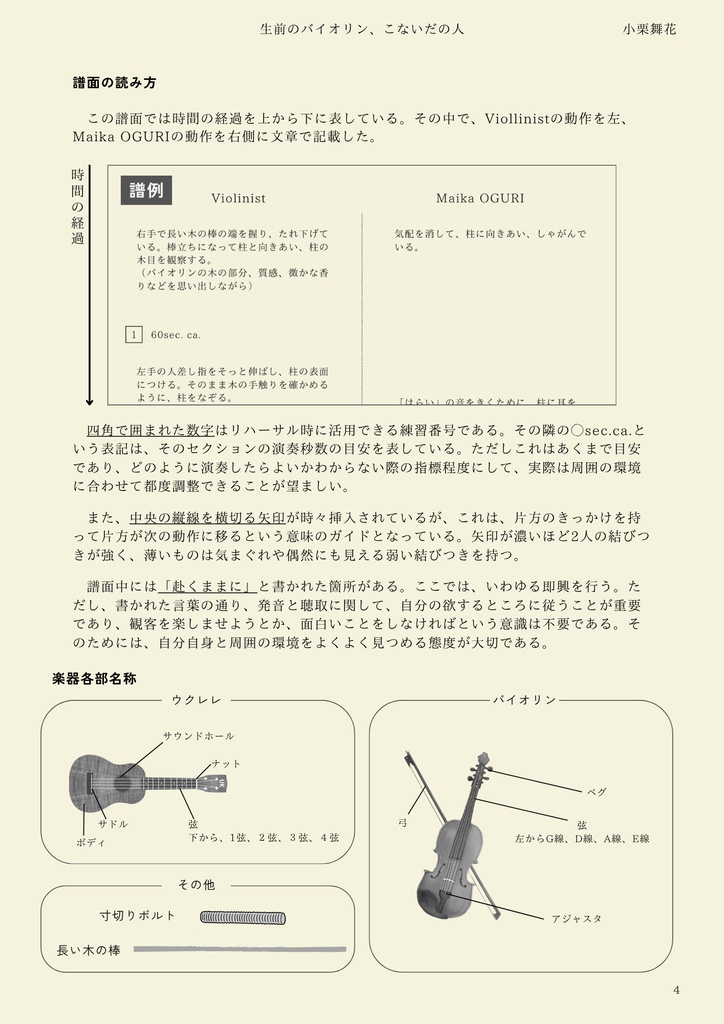 【冊子】生前のバイオリン、こないだの人(初版)【譜面】