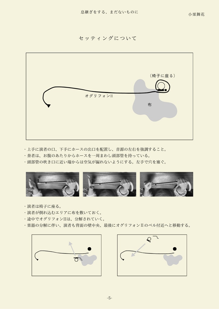 【冊子】息継ぎをする、まだないものに【譜面】