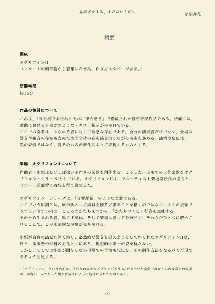 【冊子】息継ぎをする、まだないものに【譜面】