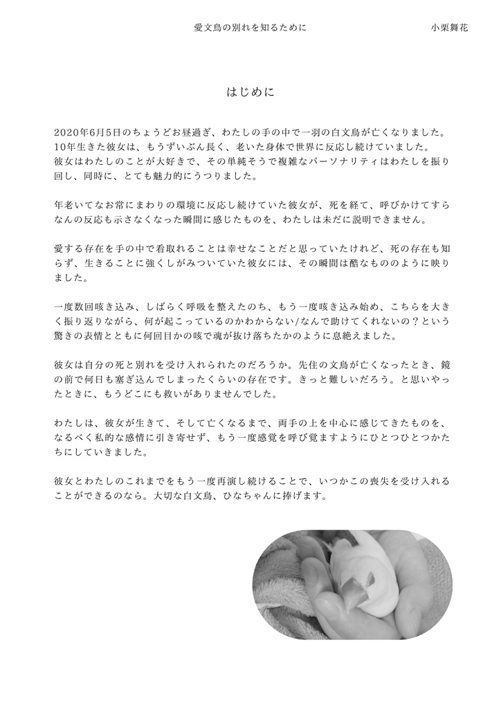 【冊子】愛文鳥の別れを知るために for 8 Violas with wooden clips【譜面】