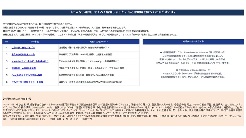 『中小企業のための YouTube内製化レスキューパック』YouTube_Rescue_Tool