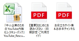 『中小企業のための YouTube内製化レスキューパック』YouTube_Rescue_Tool