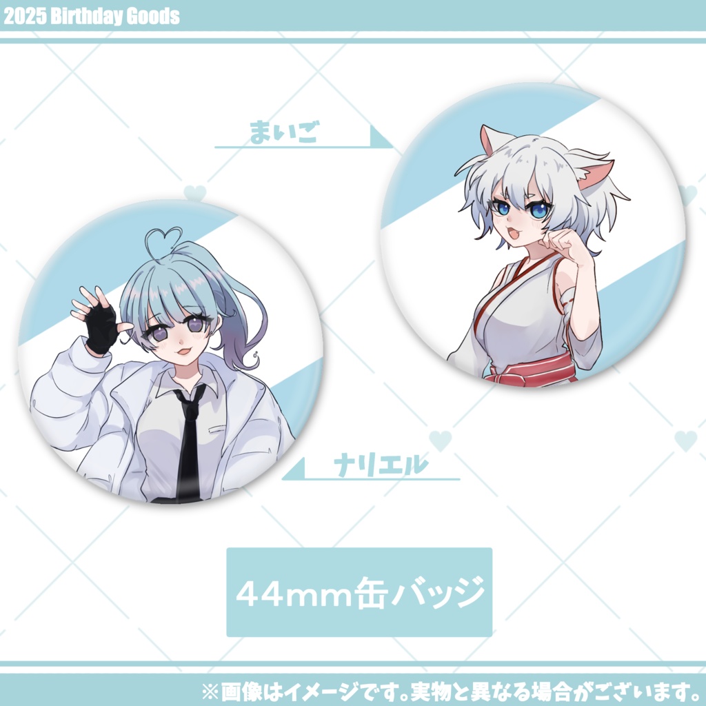 2025誕生日記念グッズ