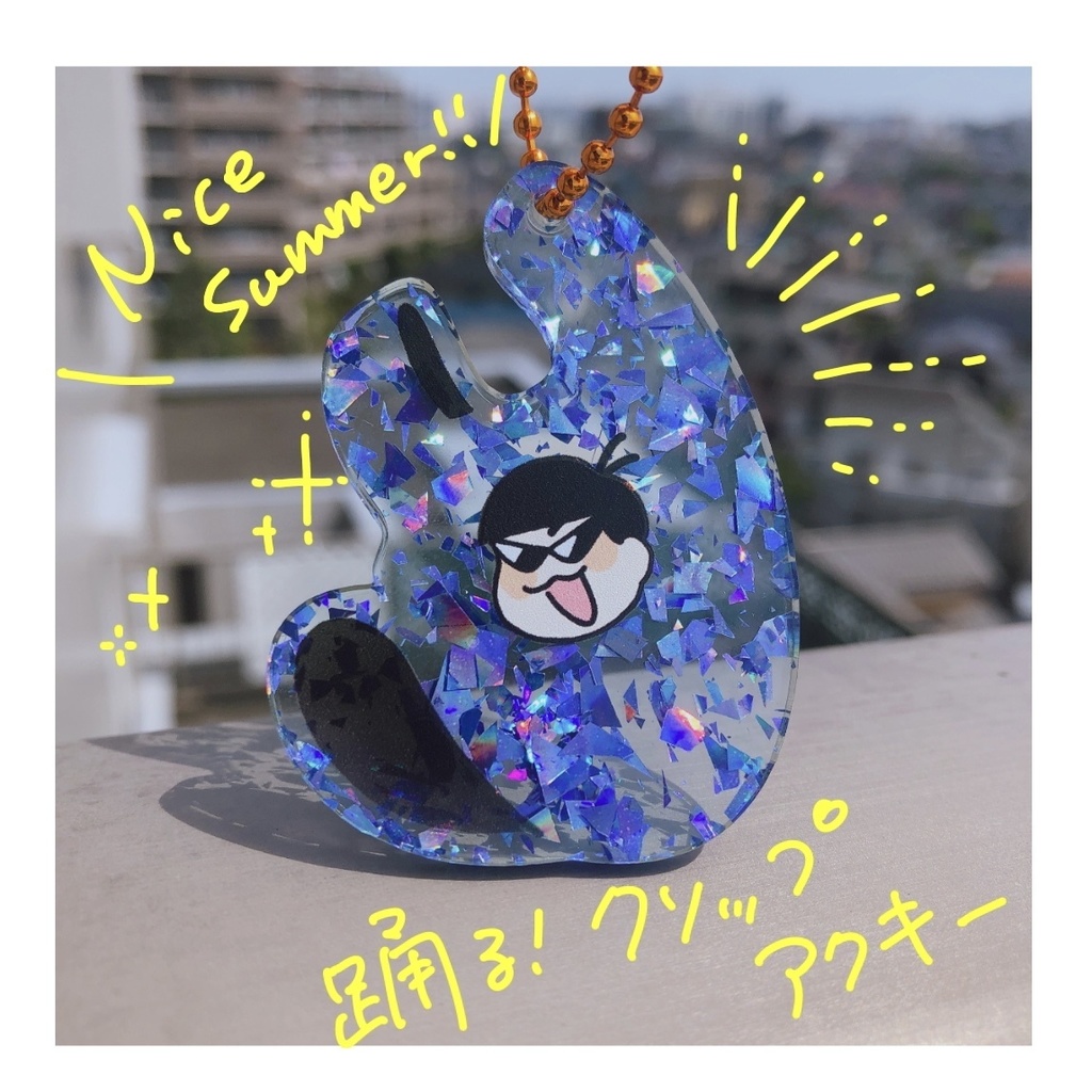 踊る！クソップアクキー