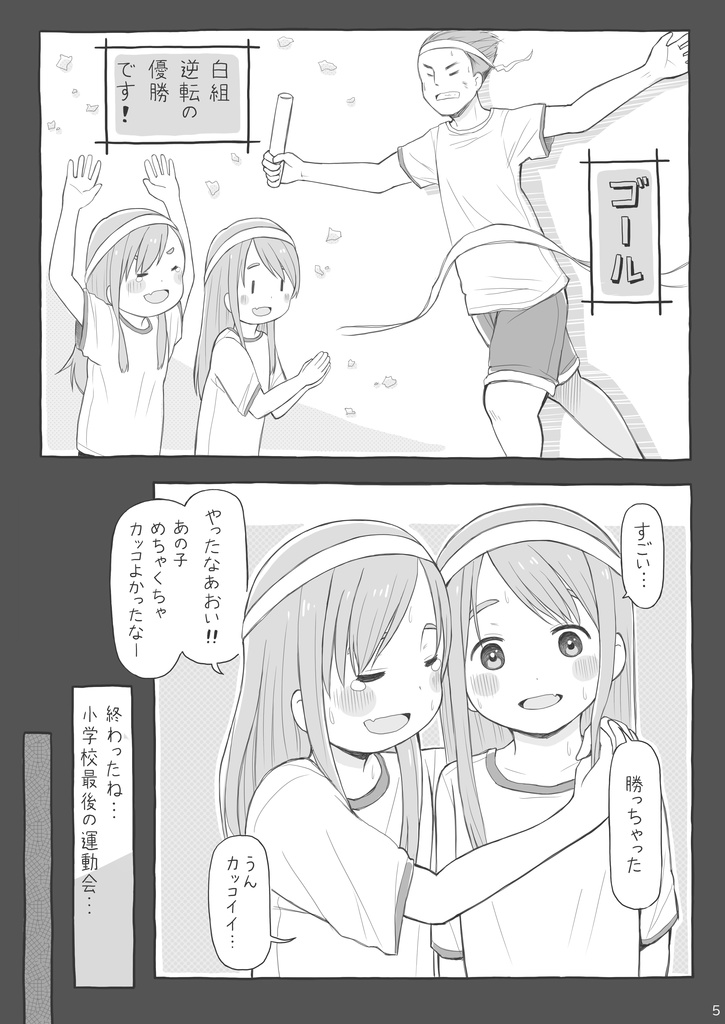 中学生のおはなし - itesu - BOOTH