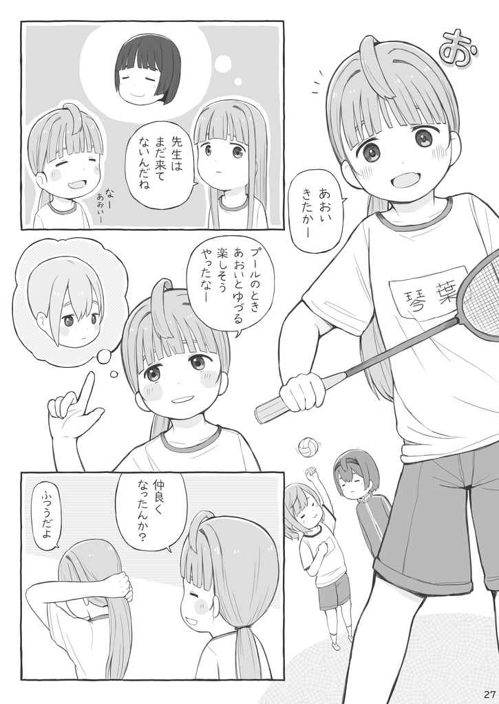 中学生のおはなし - itesu - BOOTH