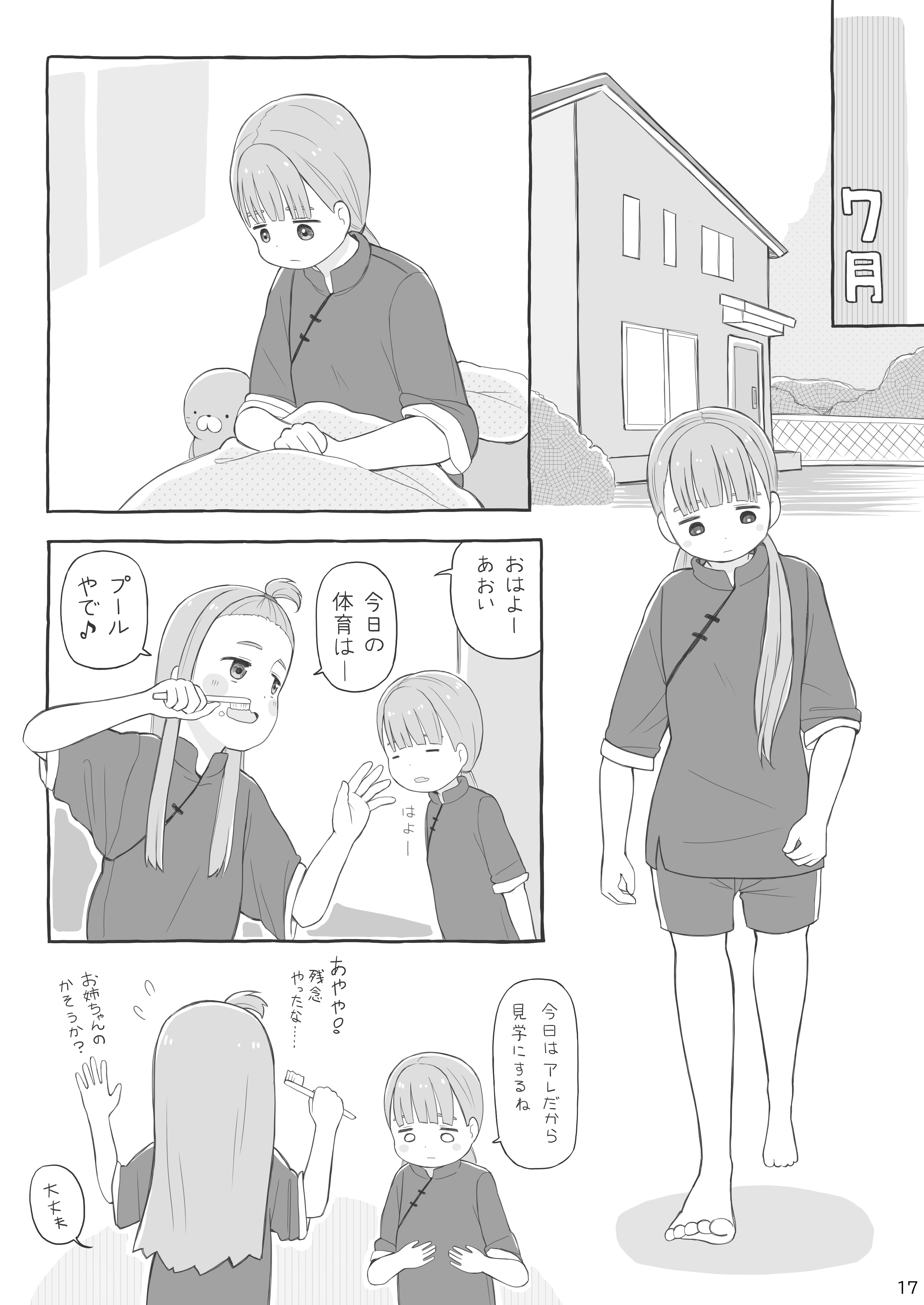 中学生のおはなし - itesu - BOOTH