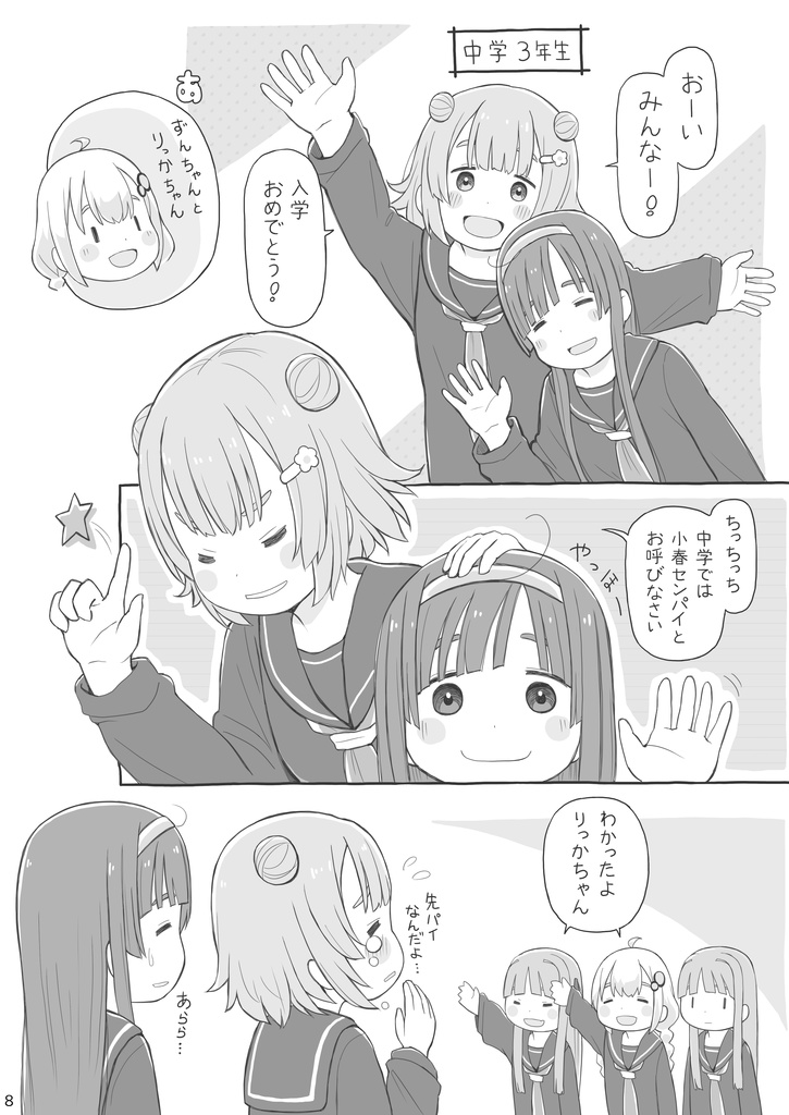 中学生のおはなし - itesu - BOOTH