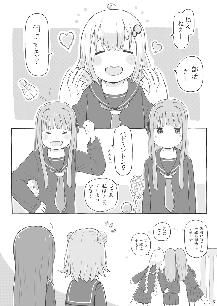 中学生のおはなし - itesu - BOOTH