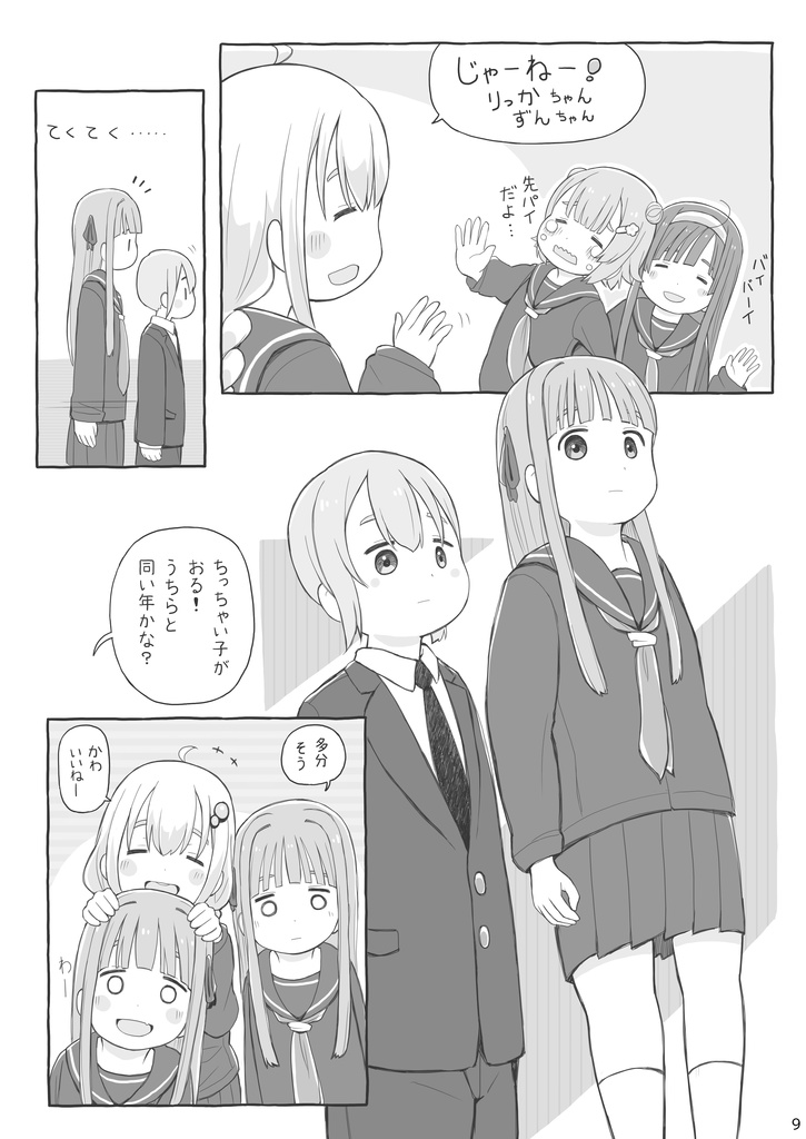 中学生のおはなし - itesu - BOOTH