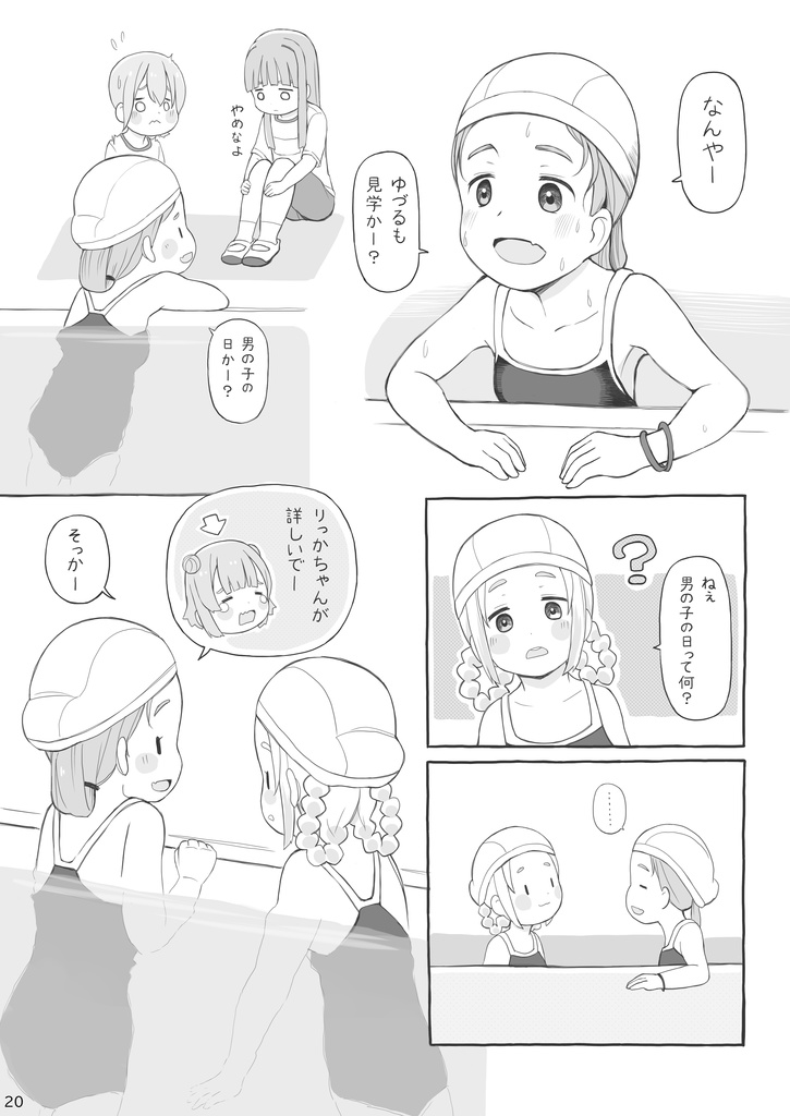 中学生のおはなし - itesu - BOOTH