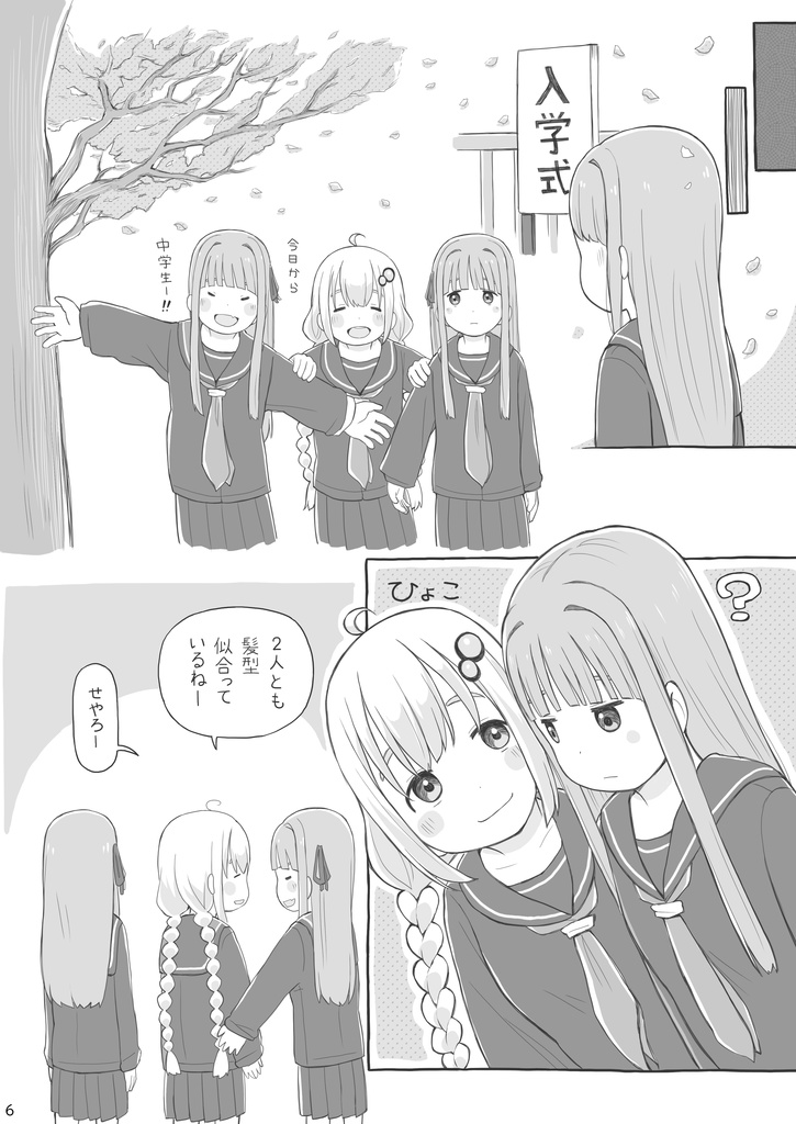 中学生のおはなし - itesu - BOOTH