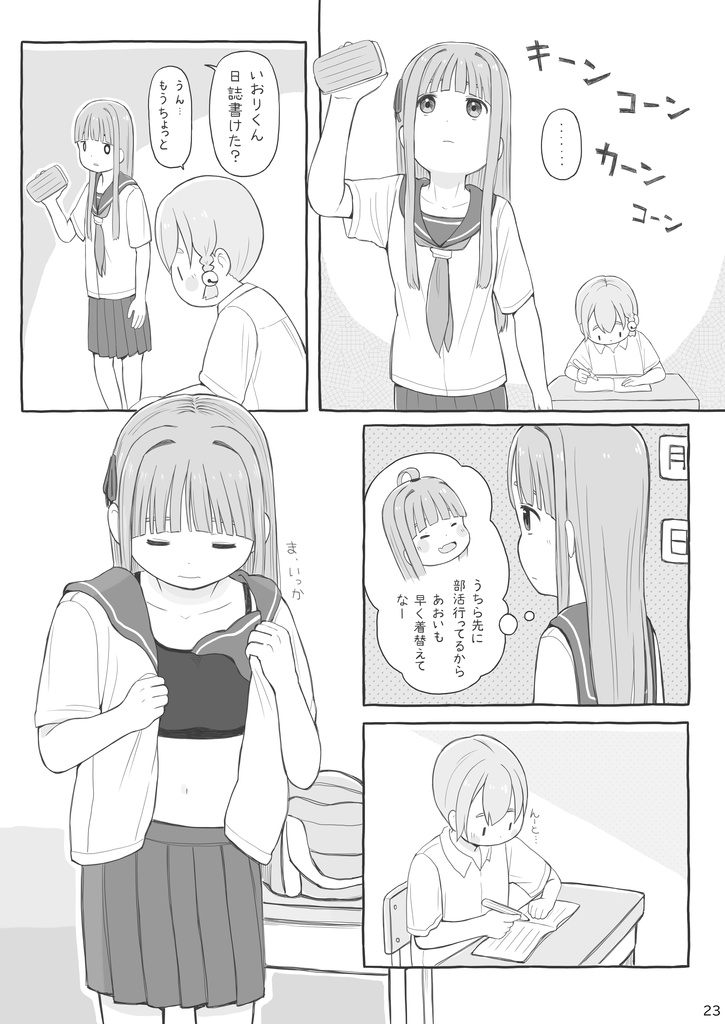 中学生のおはなし - itesu - BOOTH