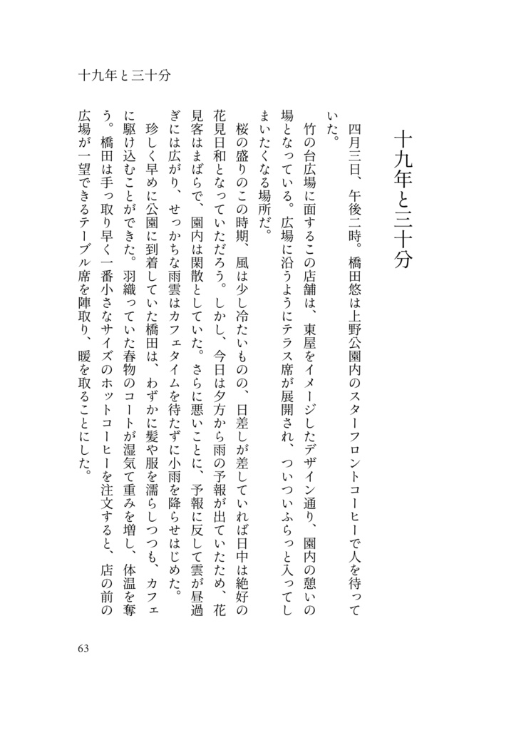 【BP】春の瞬きに何を描いたか【橋桑小説】