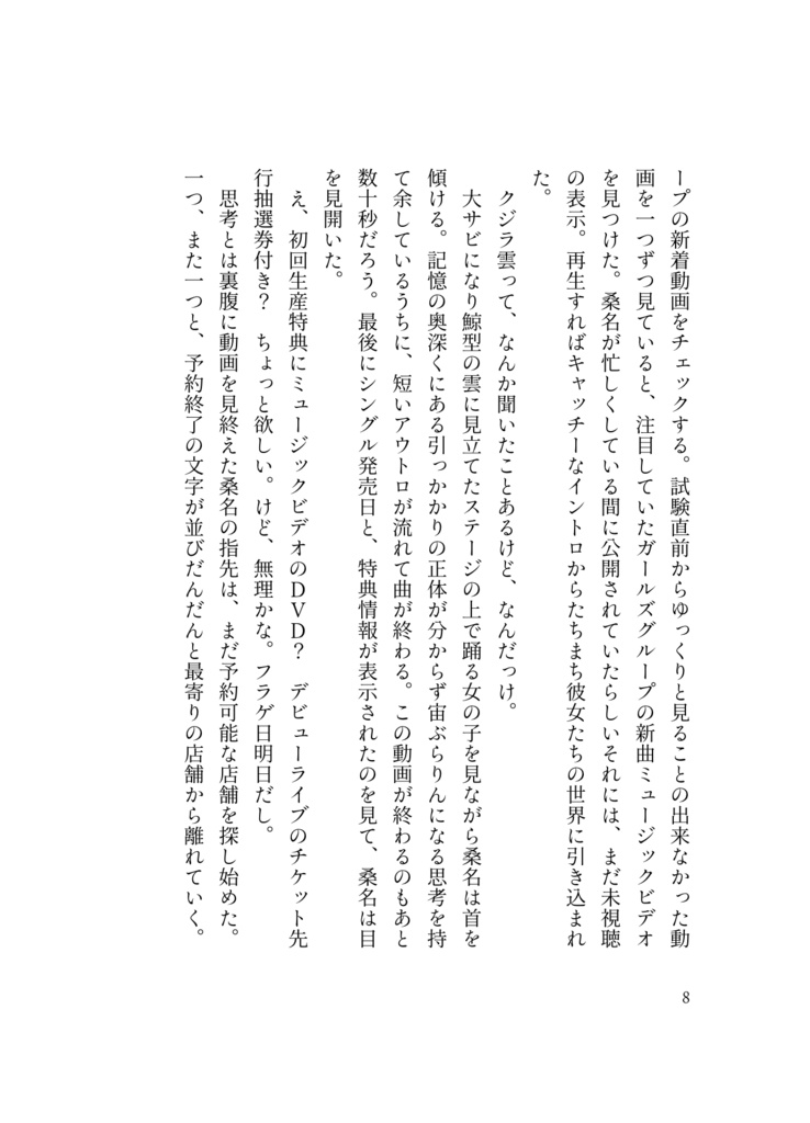 【BP】春の瞬きに何を描いたか【橋桑小説】