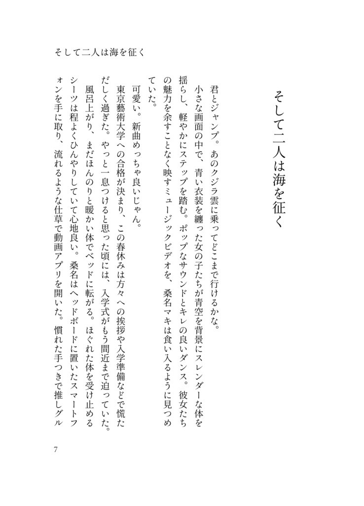 【BP】春の瞬きに何を描いたか【橋桑小説】