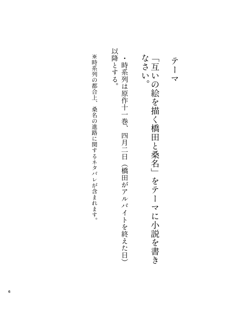 【BP】春の瞬きに何を描いたか【橋桑小説】