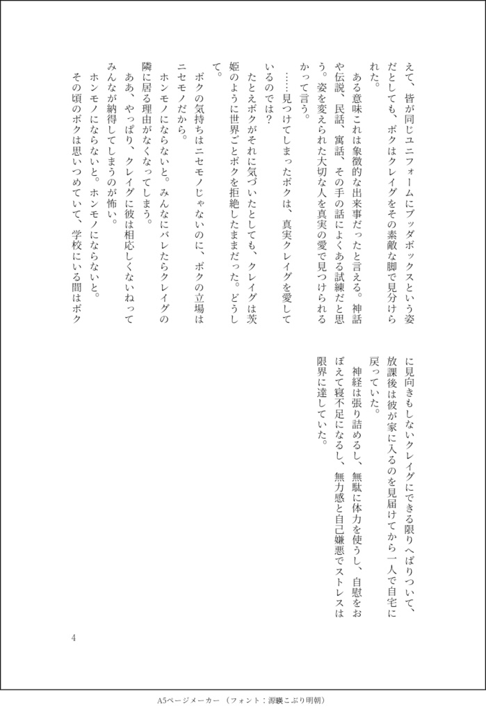 相性感応シグナル