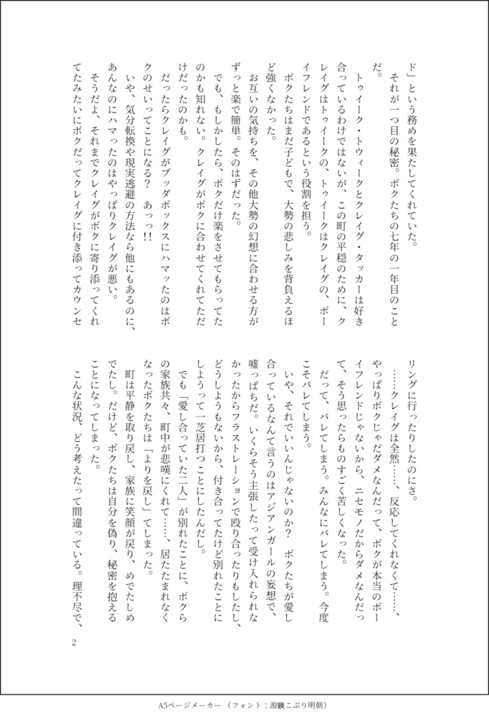 相性感応シグナル