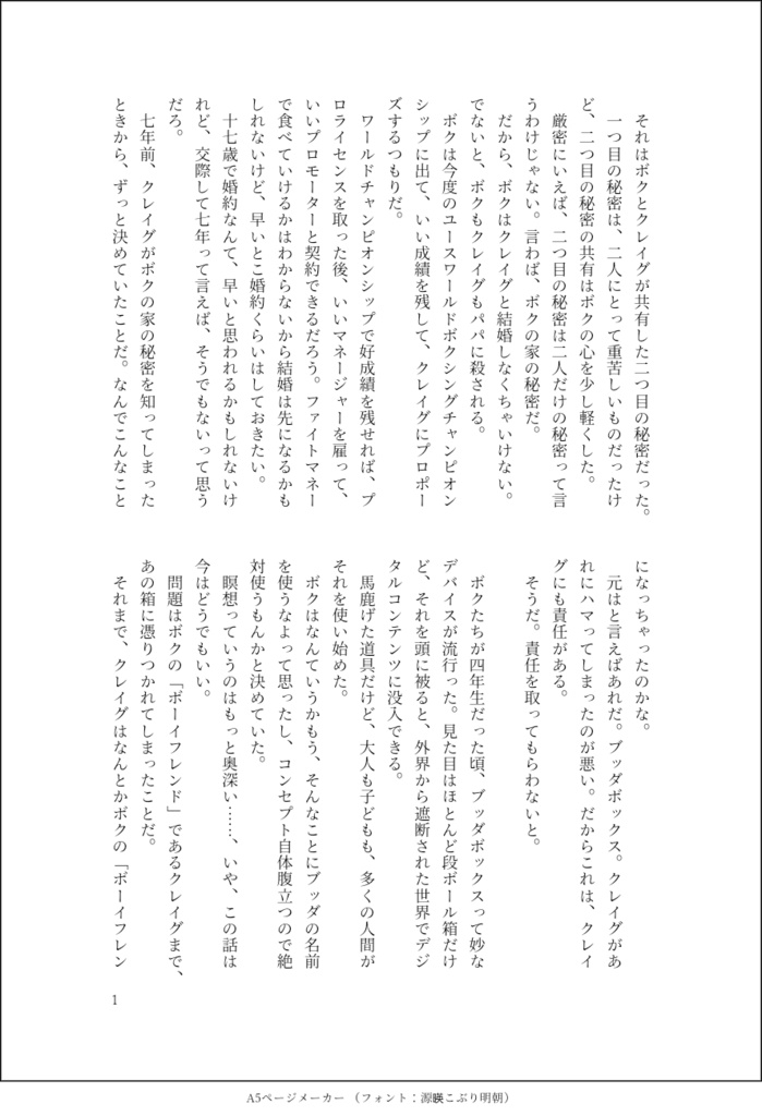 相性感応シグナル