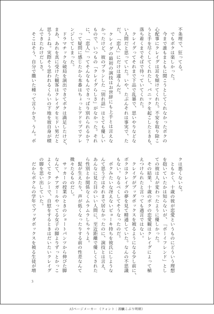 相性感応シグナル