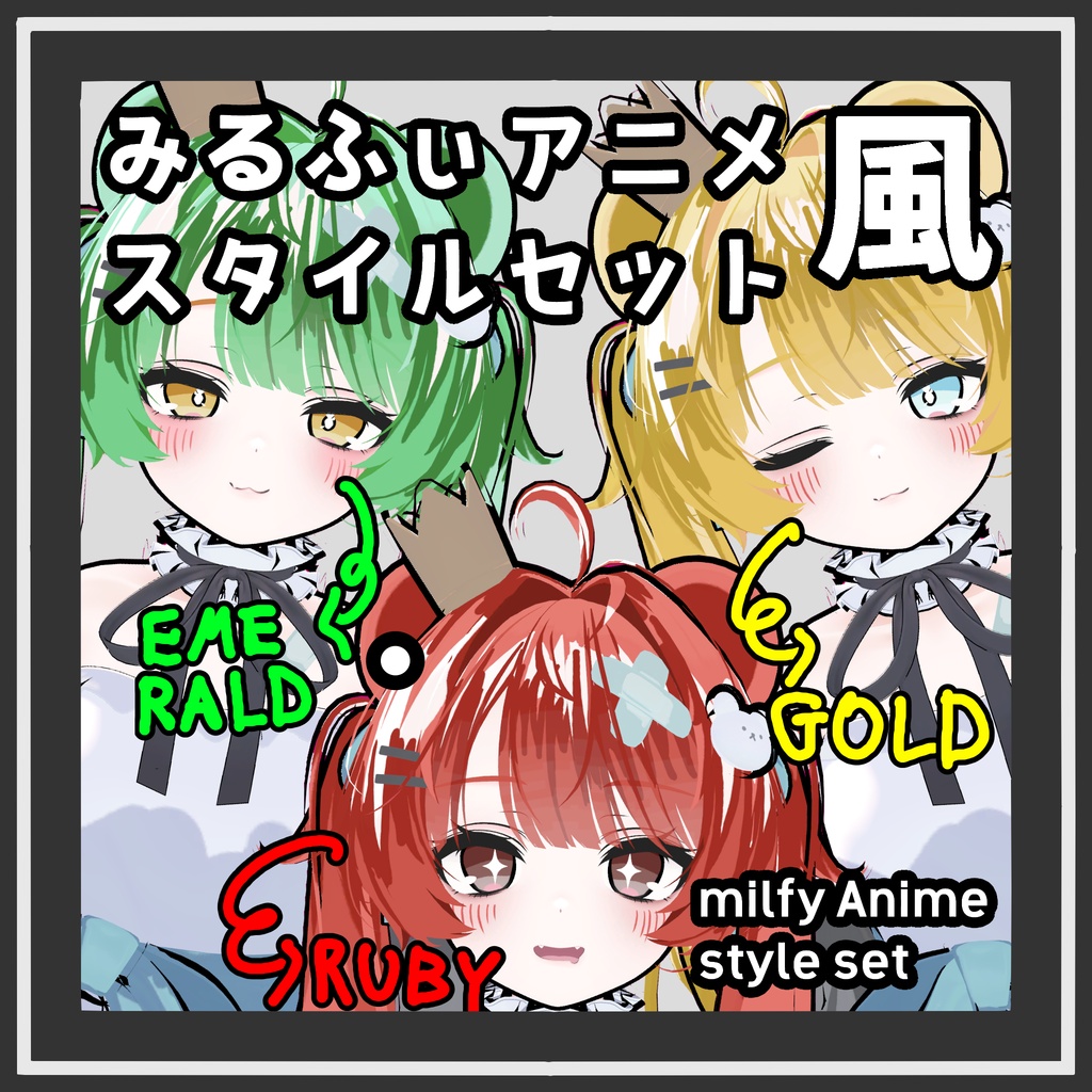 [ミルフィ /  Milfy] (フルテクスチャ/アニメ風) ミルフィ宝石シリーズ / (Full texture/Anime style) Milfy Jewel Collection