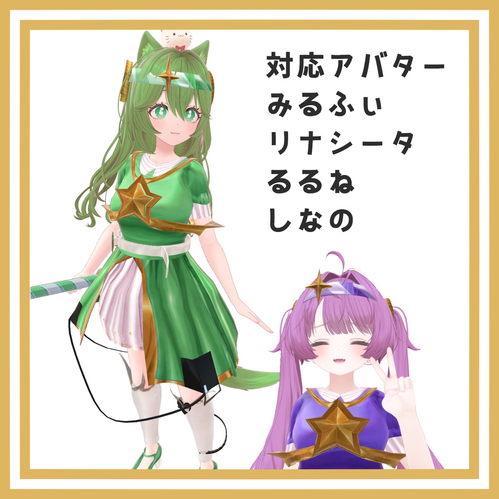 【発売記念SALE 900円】魔法少女シリーズ - Magical Girl Series -【4アバター対応】