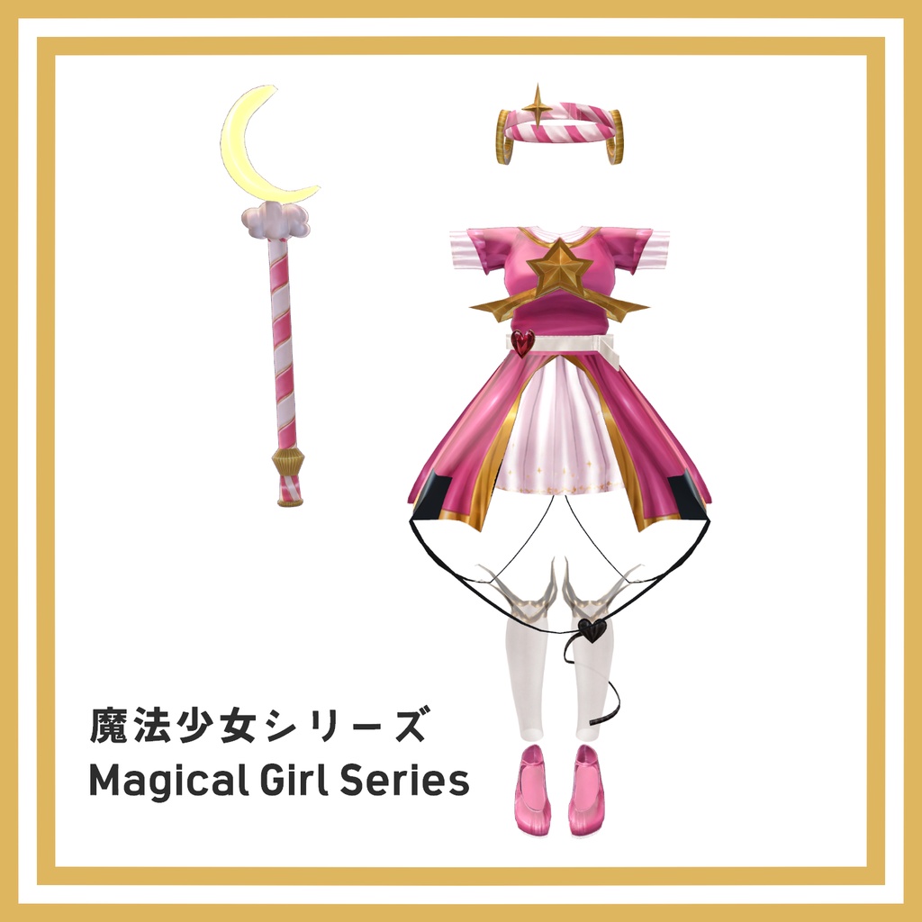 【発売記念SALE 900円】魔法少女シリーズ - Magical Girl Series -【4アバター対応】