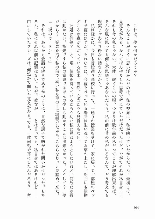 名も無き薔薇の伝承譚