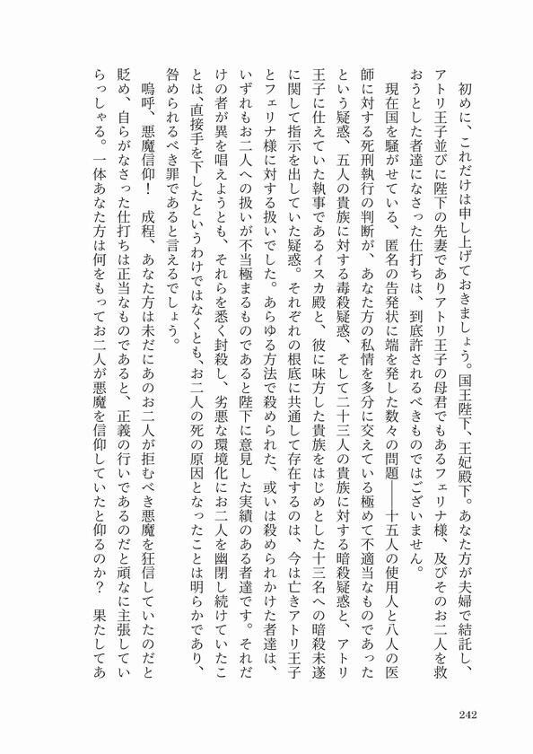 名も無き薔薇の伝承譚