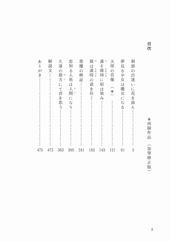 名も無き薔薇の伝承譚