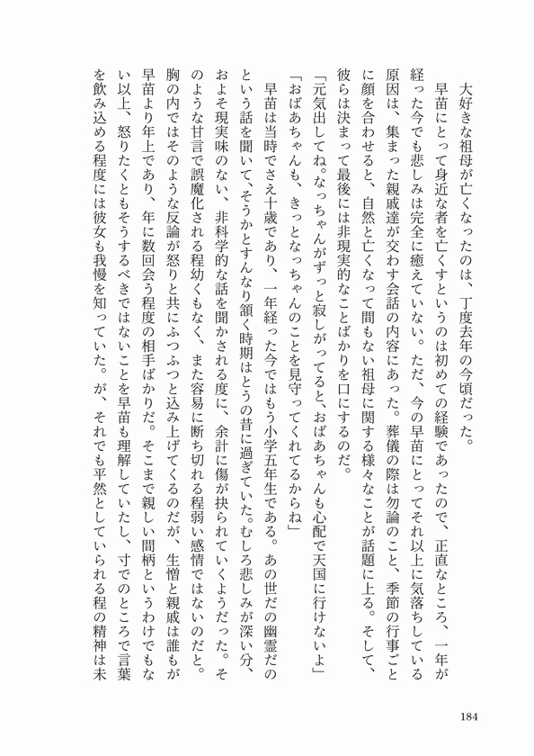 名も無き薔薇の伝承譚