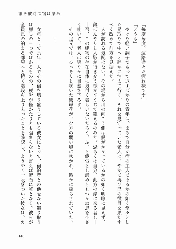 名も無き薔薇の伝承譚