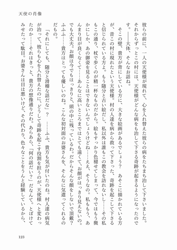 名も無き薔薇の伝承譚