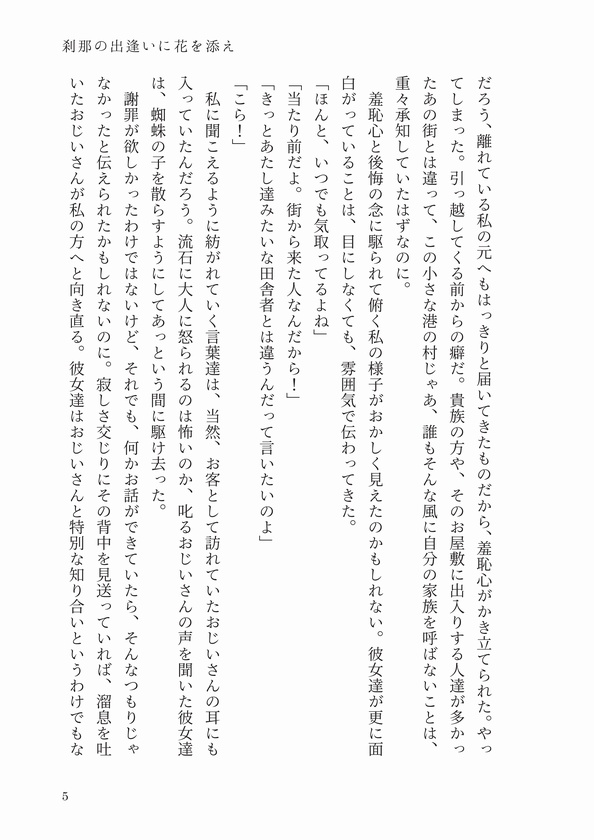 名も無き薔薇の伝承譚