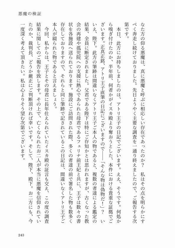 名も無き薔薇の伝承譚