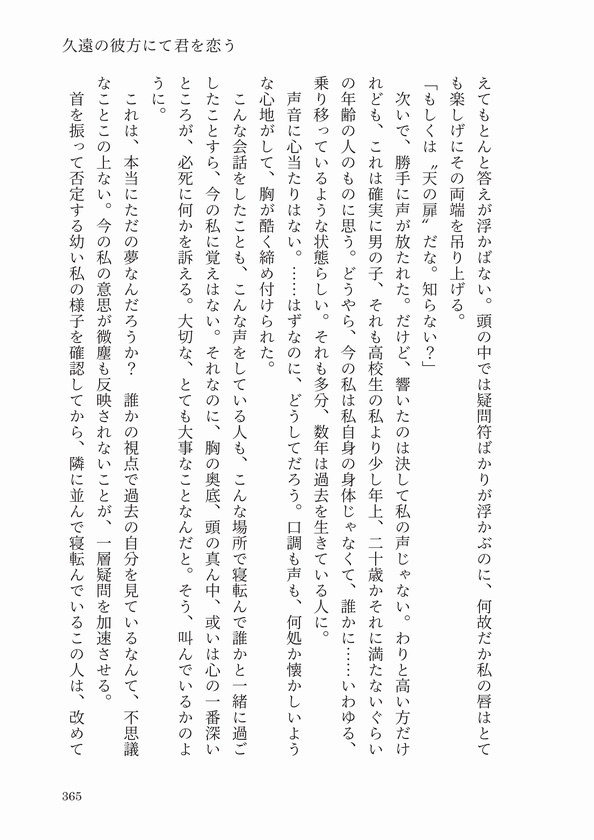 名も無き薔薇の伝承譚